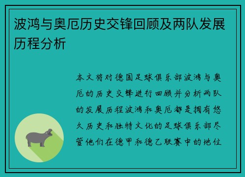波鸿与奥厄历史交锋回顾及两队发展历程分析